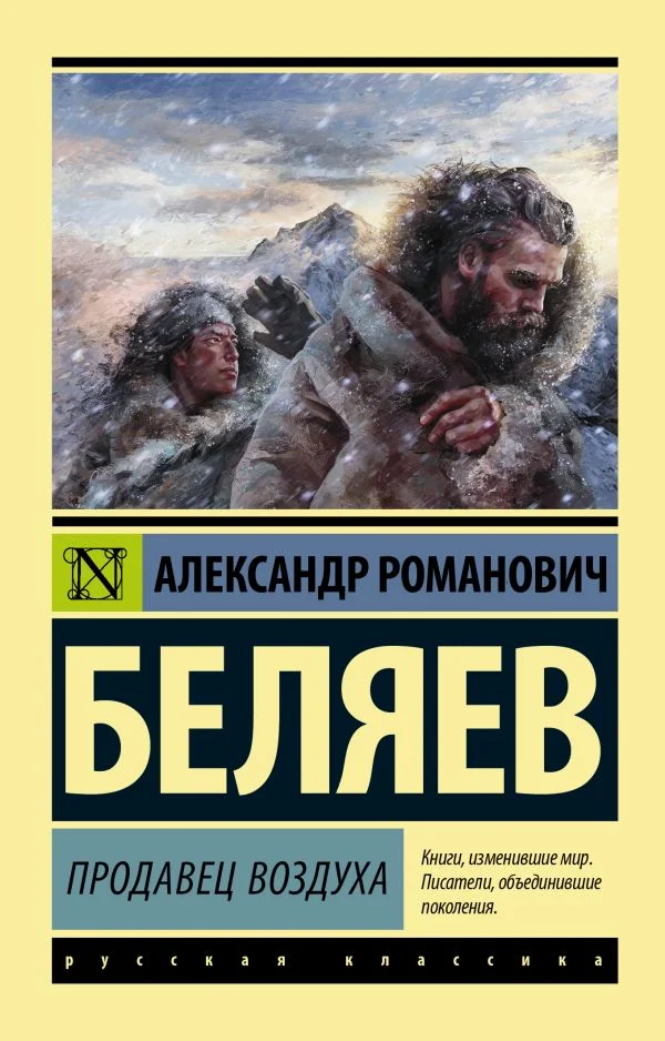 Обложка Продавец воздуха