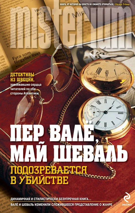 Обложка Подозревается в убийстве