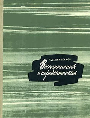 Обложка Воспоминания о передвижниках