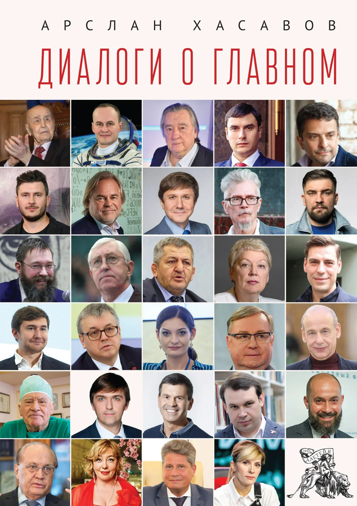 Обложка Диалоги о главном