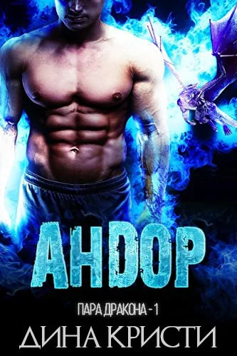 Обложка Андор