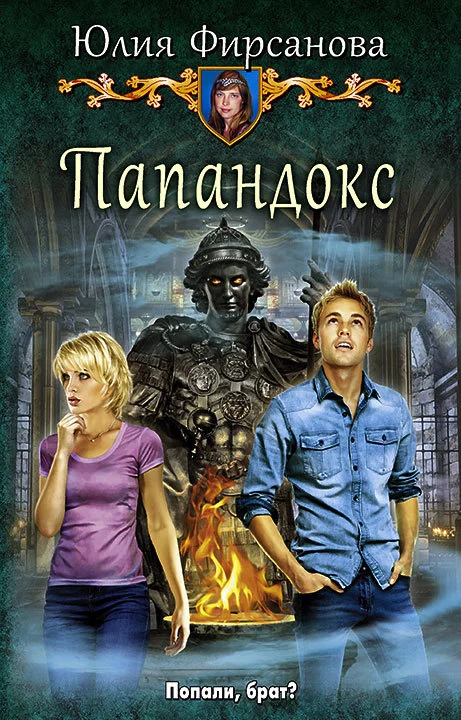 Обложка Папандокс