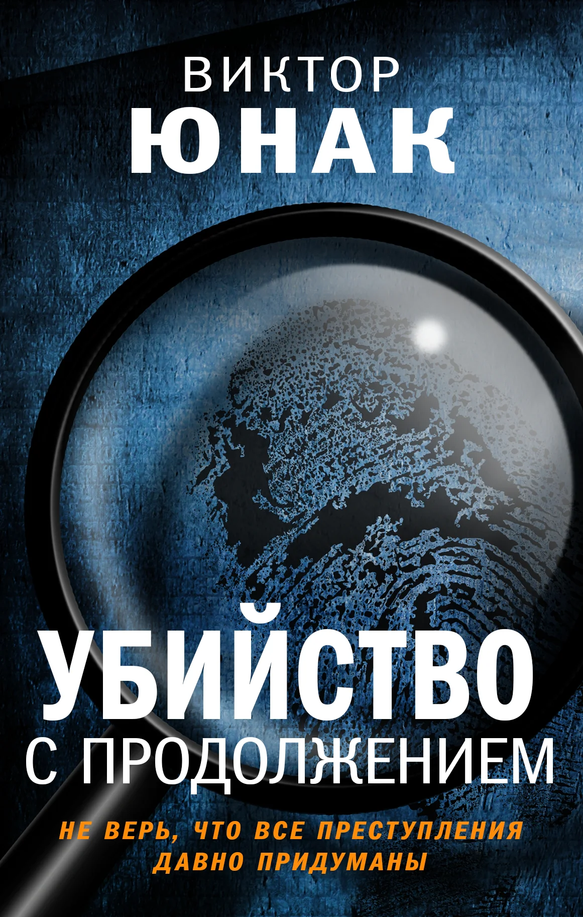 Обложка Убийство с продолжением