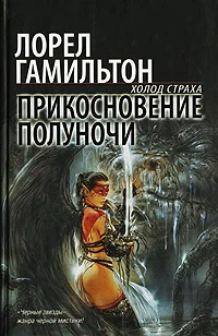 Обложка Прикосновение полуночи