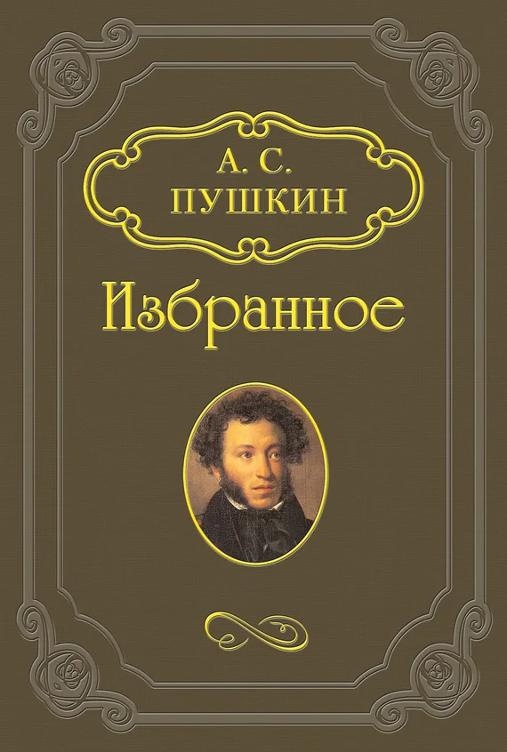 Обложка Сказка о рыбаке и рыбке