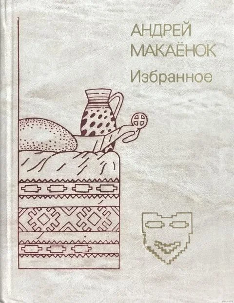 Обложка Избранное