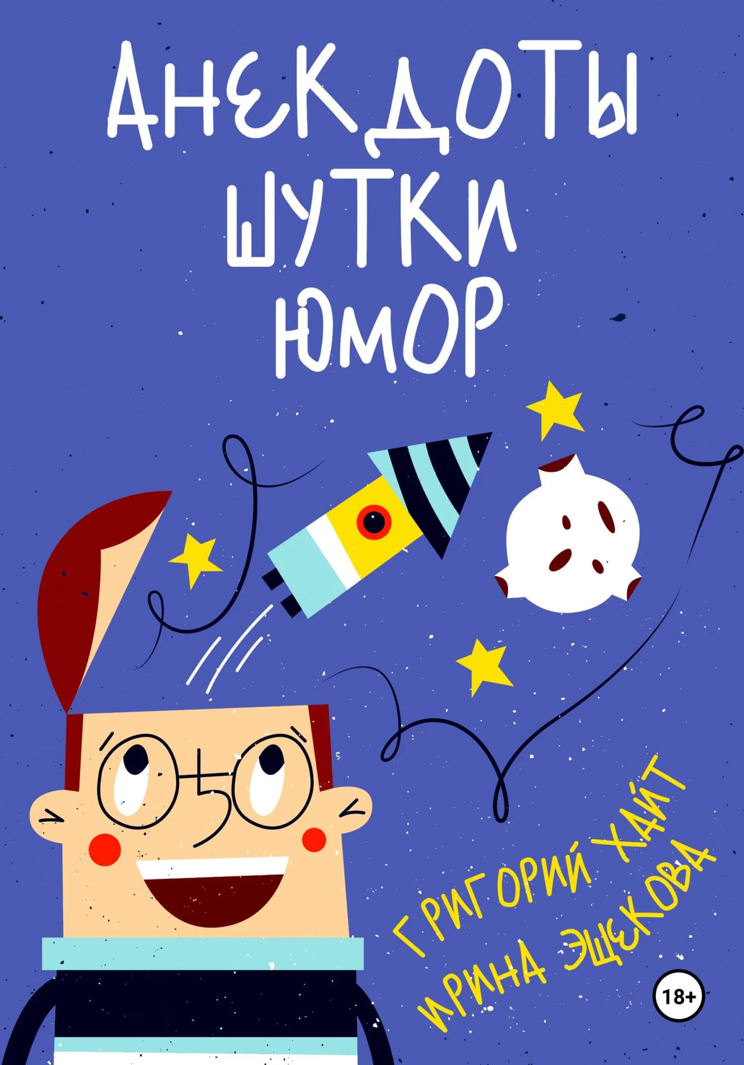 Обложка Анекдоты. Шутки. Юмор