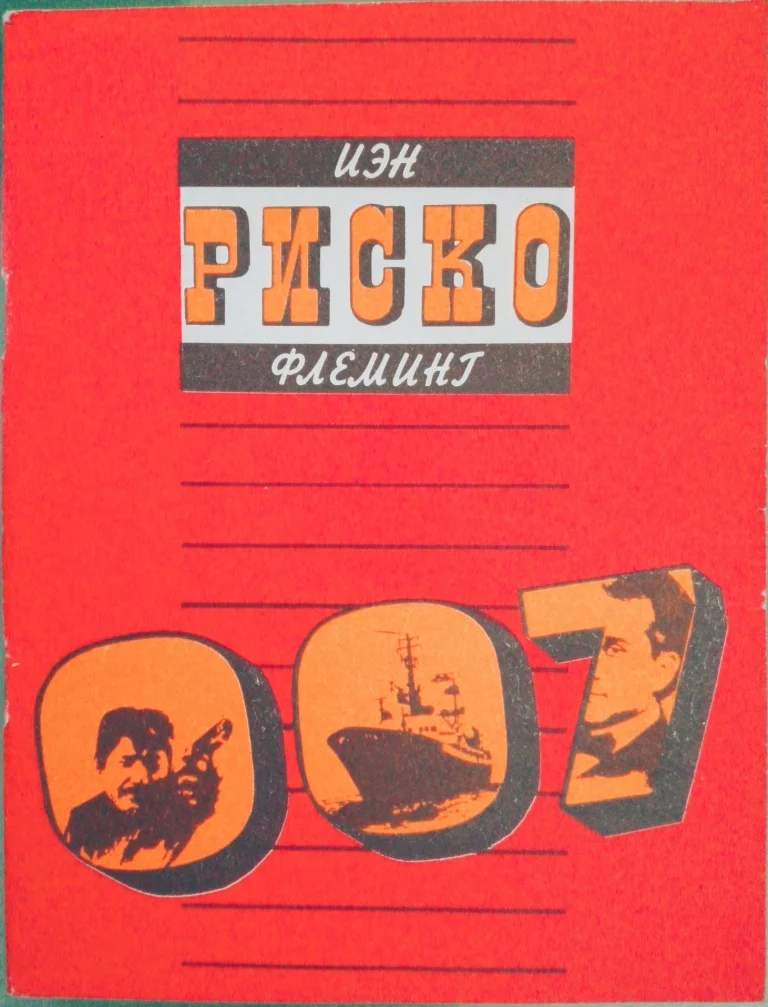 Обложка Риско