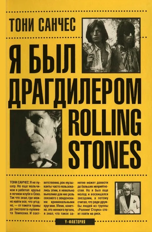 Обложка Я был драгдилером "Rolling Stones"