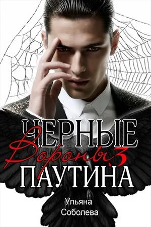 Обложка Паутина