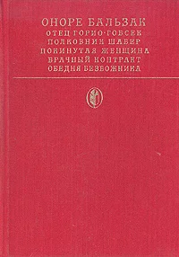 Обложка Покинутая женщина