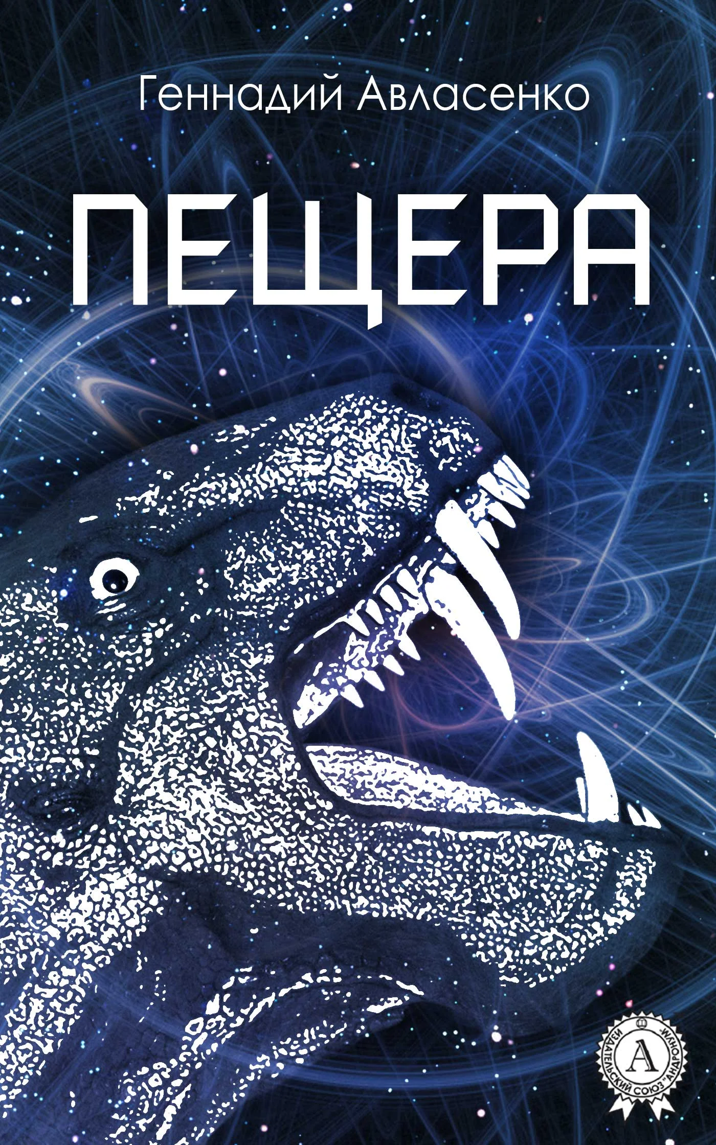 Обложка Пещера