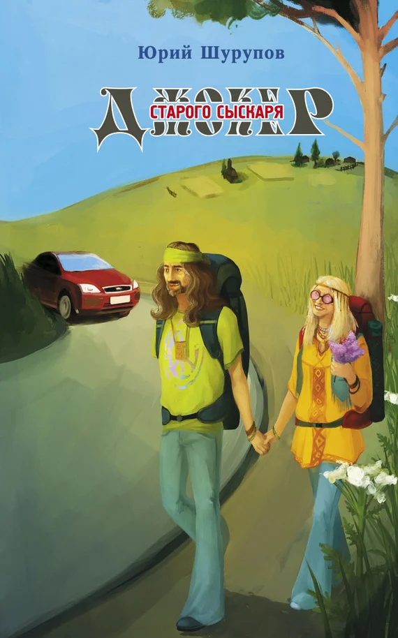 Обложка Джокер старого сыскаря