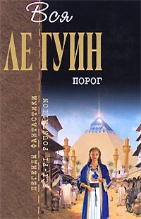 Обложка Порог