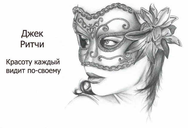 Обложка Красоту каждый видит по-своему