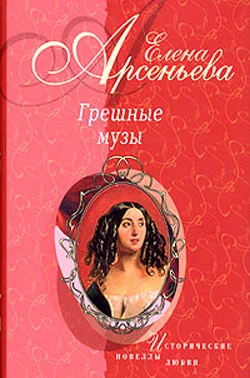 Обложка Женщина не в его вкусе (Анри Матисс - Лидия Делекторская)