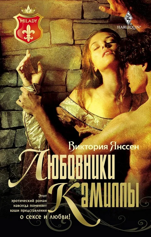 Обложка Любовники Камиллы