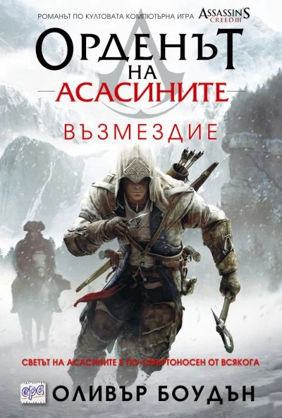 Обложка Възмездие