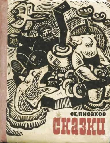 Обложка Сказки