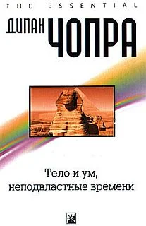 Обложка Тело и ум, неподвластные времени