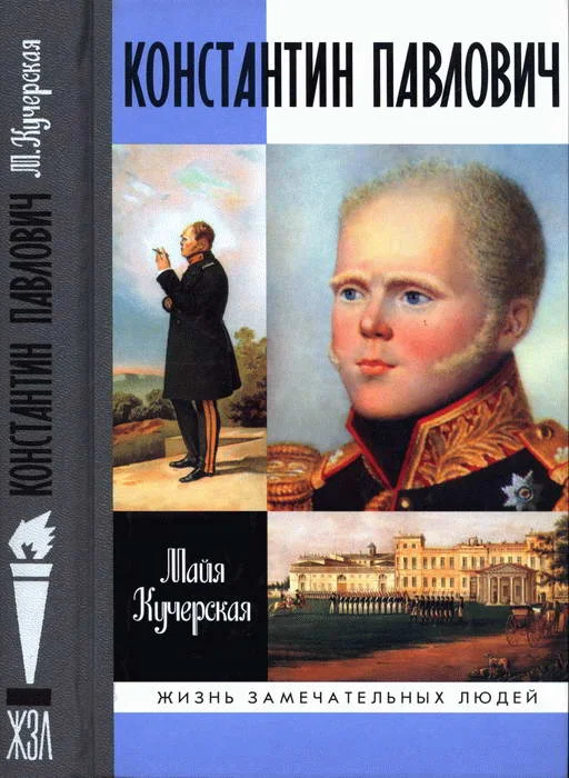 Обложка Константин Павлович