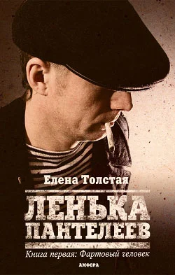 Обложка Фартовый человек