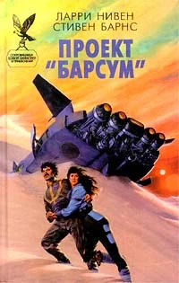 Обложка Проект «Барсум»