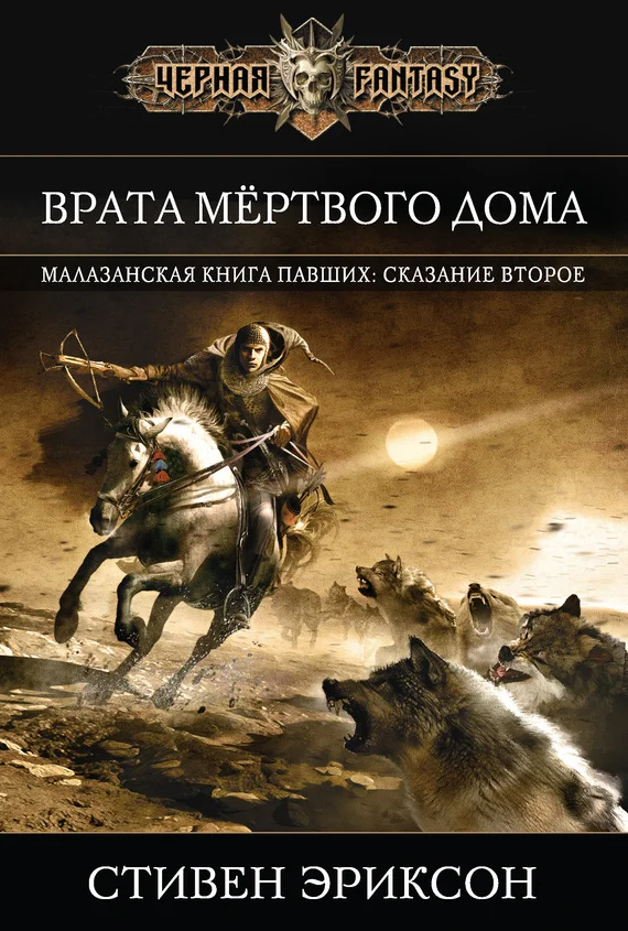 Обложка Врата Мертвого Дома