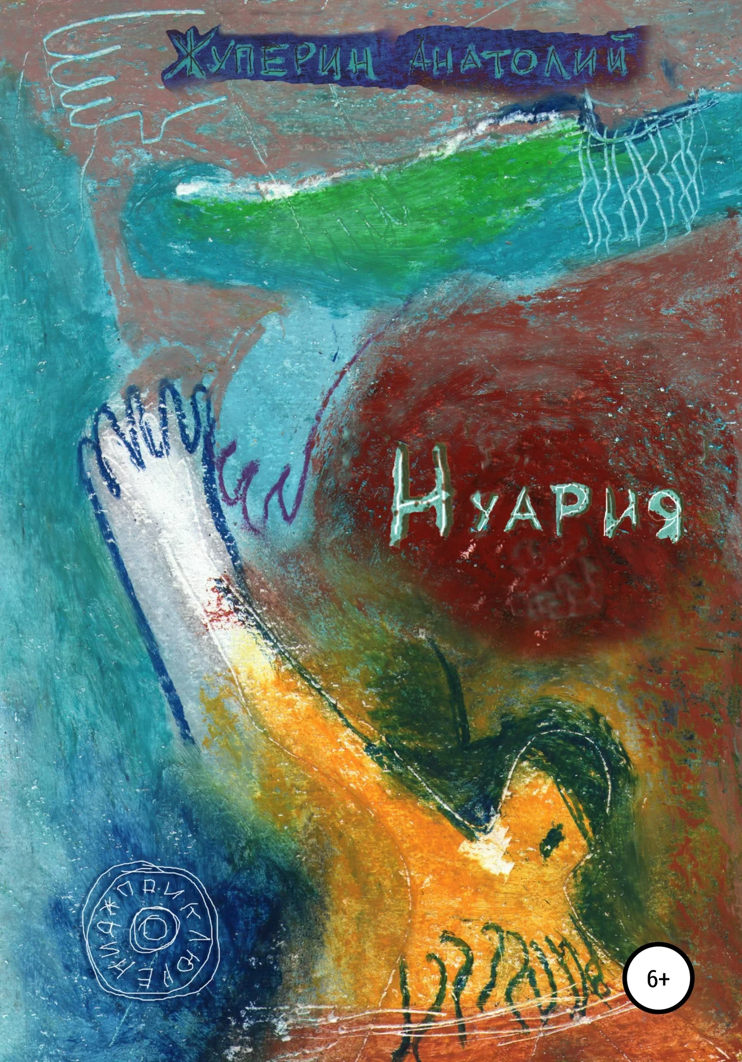 Обложка Нуария