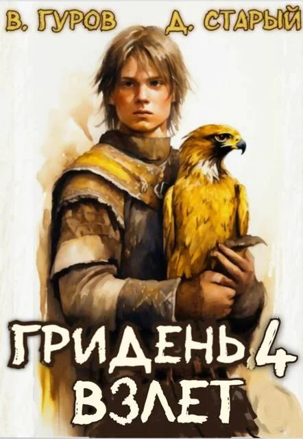 Обложка Взлет