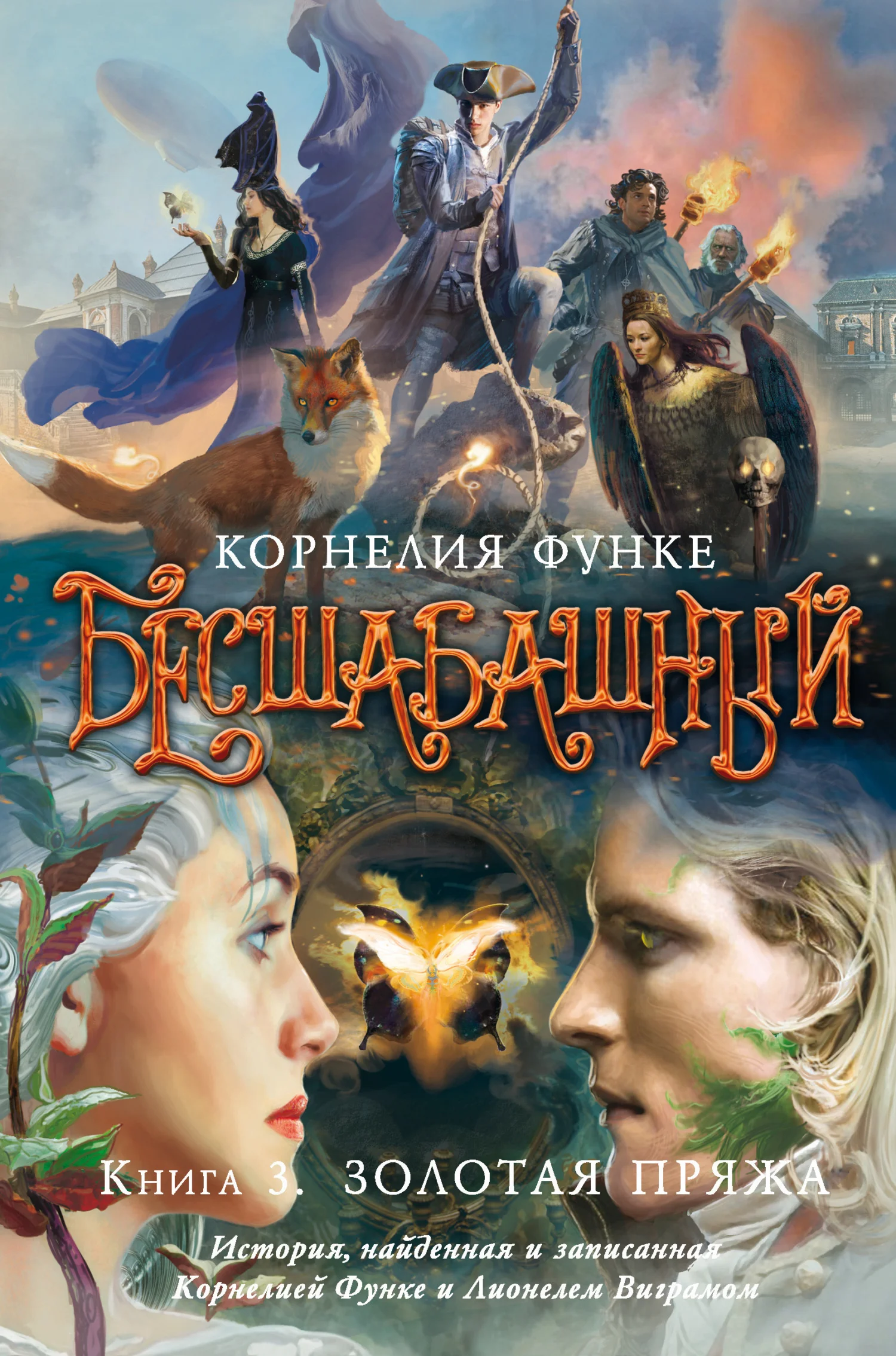 Обложка Золотая пряжа