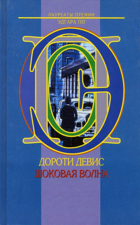 Обложка Шоковая волна
