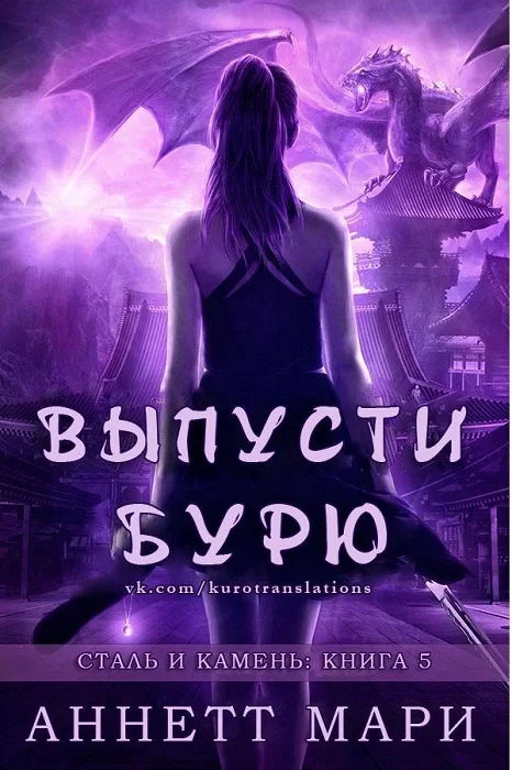 Обложка Выпусти бурю