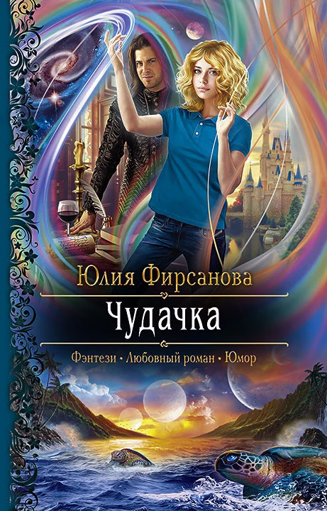 Обложка Чудачка