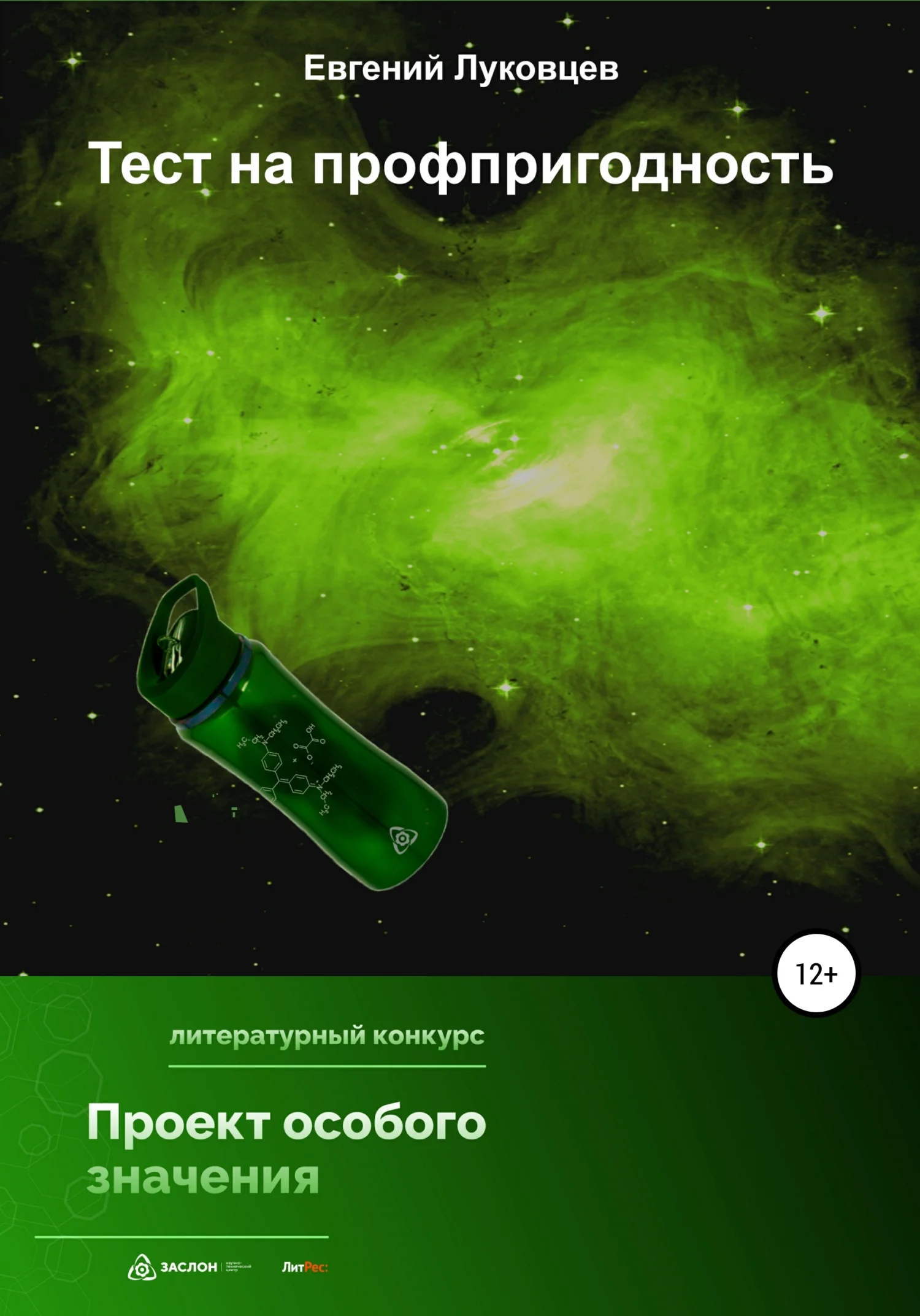 Обложка Тест на профпригодность