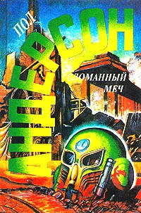 Обложка Сломанный меч