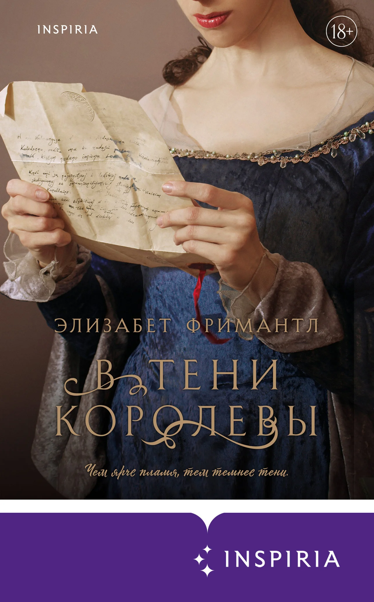 Обложка В тени королевы