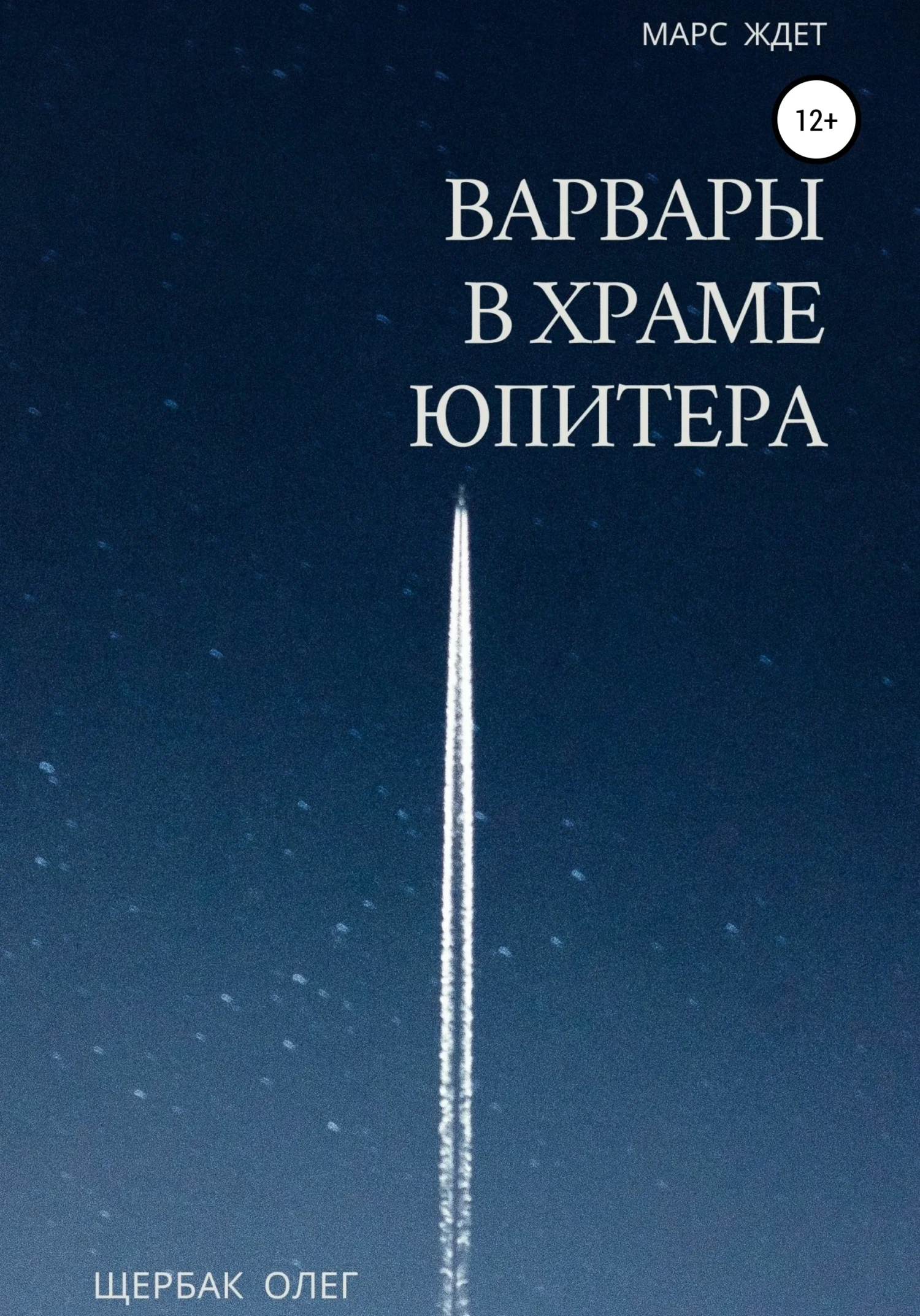 Обложка Варвары в храме Юпитера
