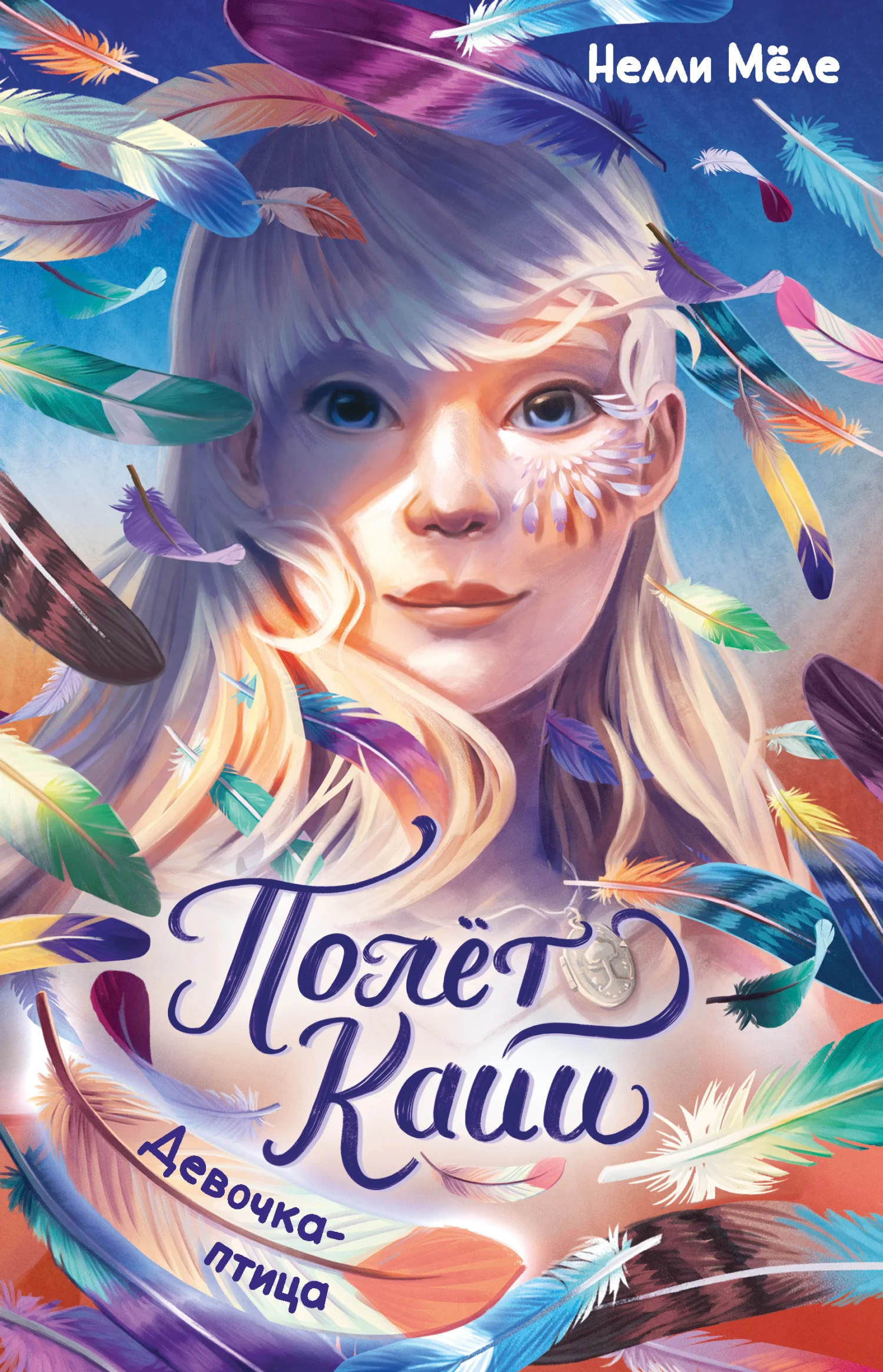 Обложка Девочка-птица