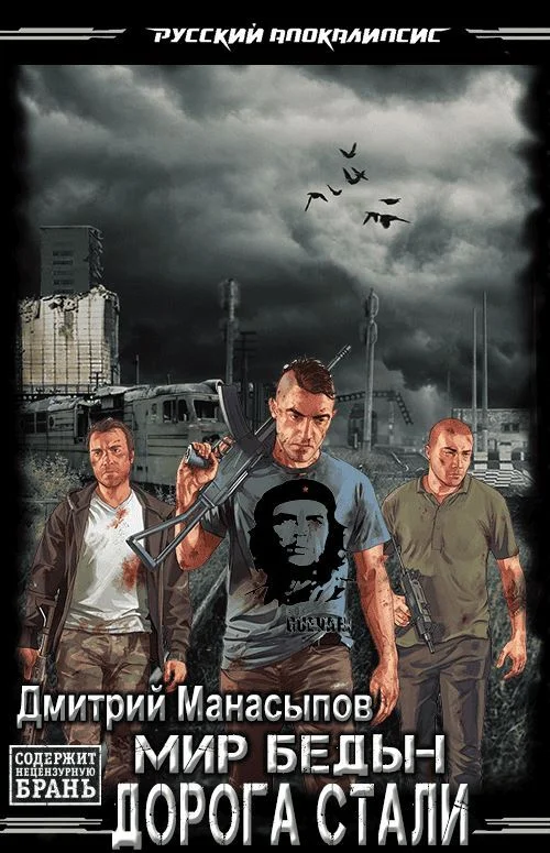 Обложка Дорога стали