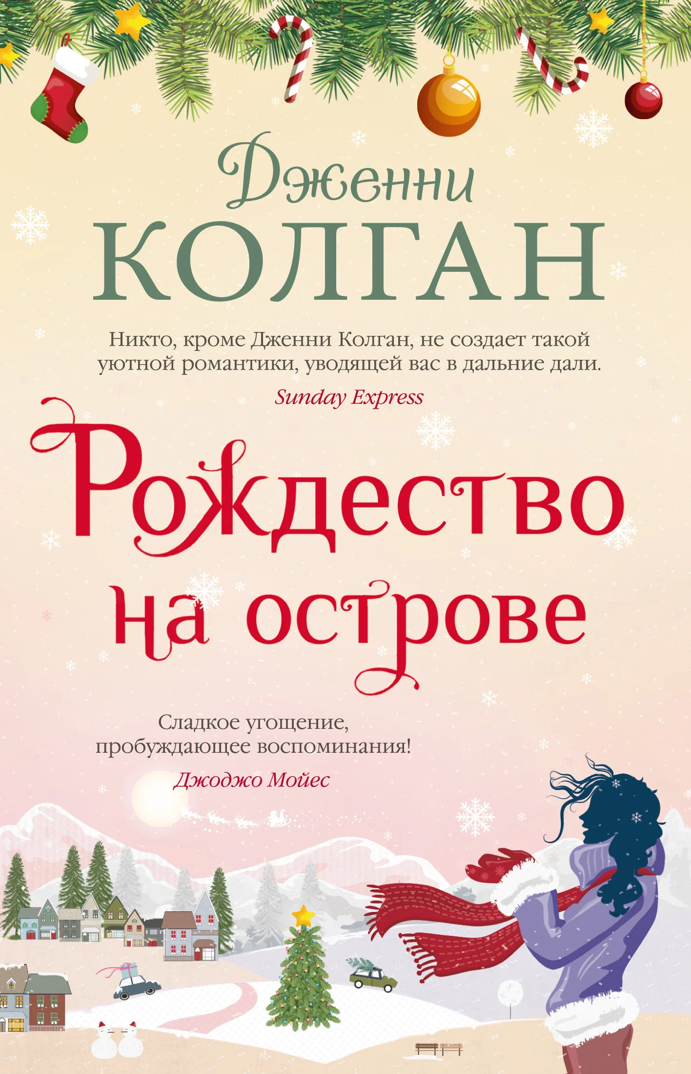 Обложка Рождество на острове