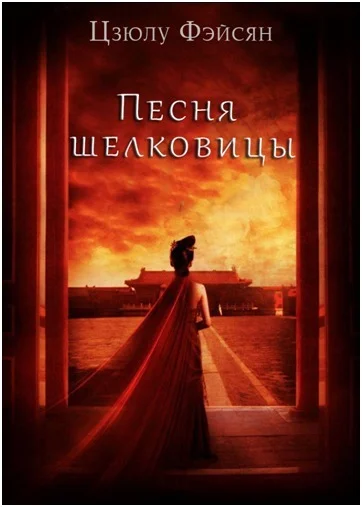 Обложка Песня шелковицы