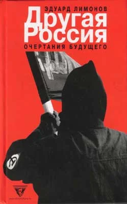 Обложка Другая Россия
