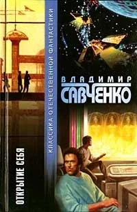Обложка Открытие себя