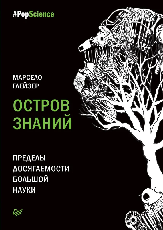 Обложка Остров знаний