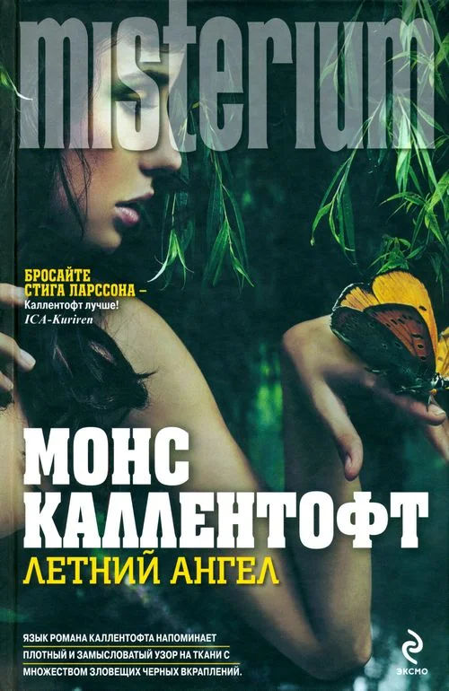Обложка Летний ангел