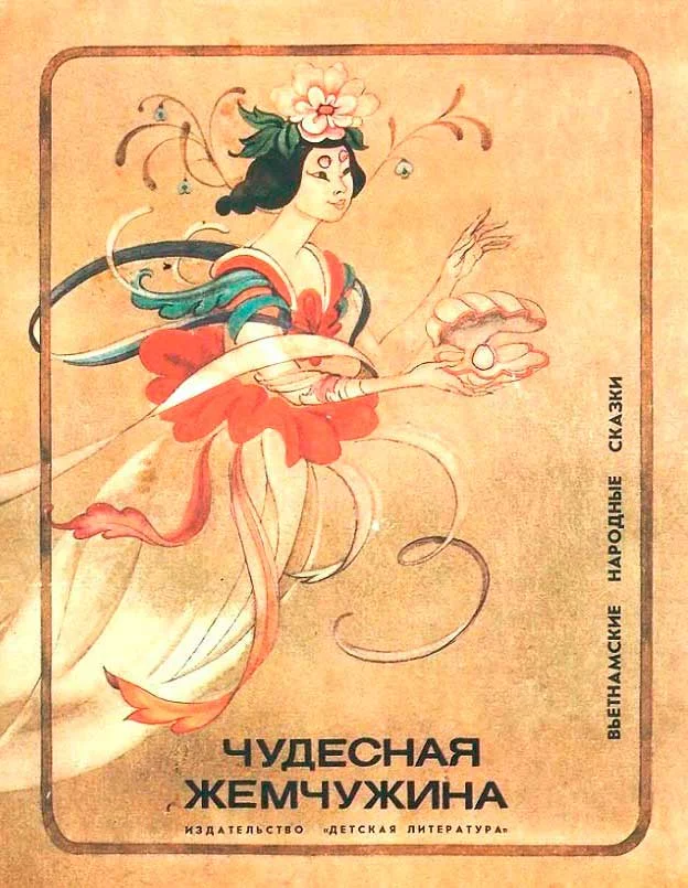 Обложка Чудесная жемчужина