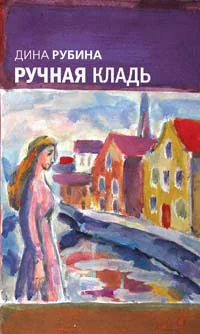 Обложка Ручная кладь