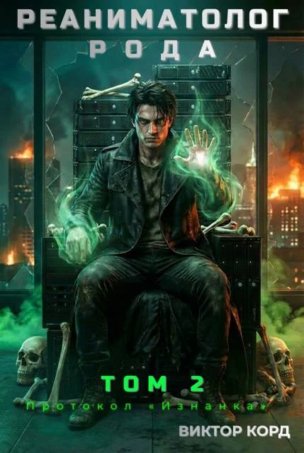 Обложка Протокол «Изнанка»