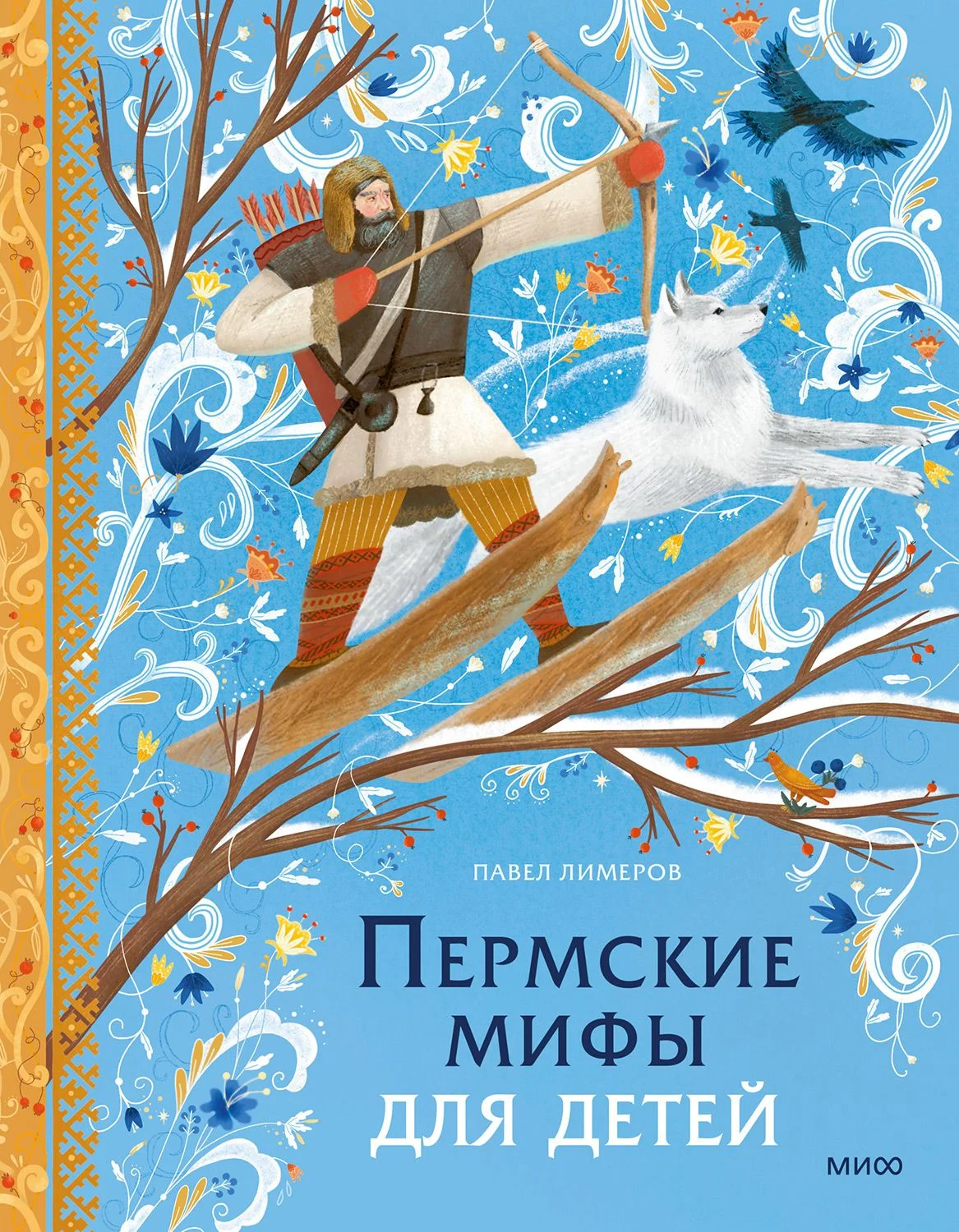 Обложка Пермские мифы для детей